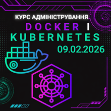 перейти на опис курс Адміністрування docker і Kubernetes